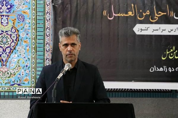 دهمین سوگواره سراسری «احلی من العسل» در زاهدان