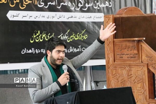 دهمین سوگواره سراسری «احلی من العسل» در زاهدان