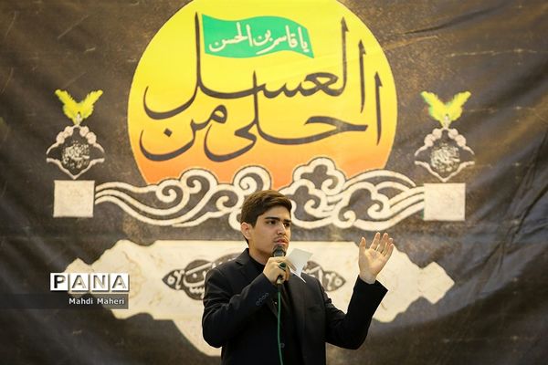 همایش احلی من العسل