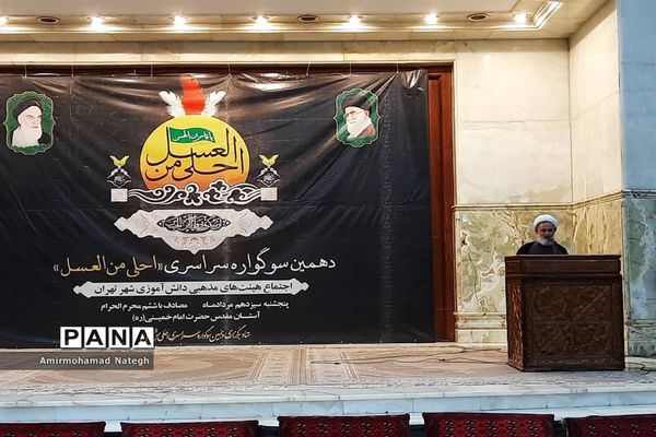 آیین سوگواره احلی من العسل در مرقد مطهر امام خمینی(ره)