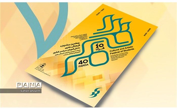 افتخارآفرینی دانش‌آموزان آبادانی در جشنواره‌های استانی و کشوری