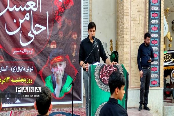 برگزاری سوگواره دانش‌آموزی احلی من العسل در شوش