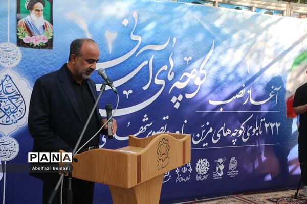 آیین آغاز نصب 222 تابلوی کوچه به نام شهدا در قم-1