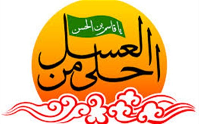 حال و هوای برگزاری سوگواره احلی من العسل در اندیمشک/فیلم
