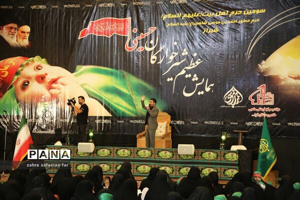 همایش عظیم شیرخوارگان حسینی در شیراز