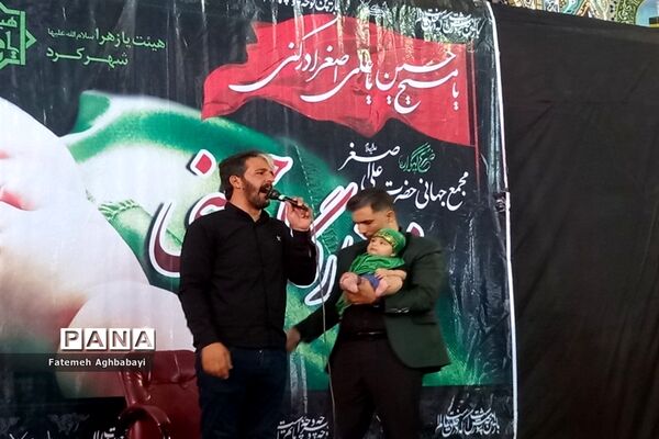 برگزاری همایش شیرخوارگان حسینی در مصلی امام خمینی (ره )شهرکرد