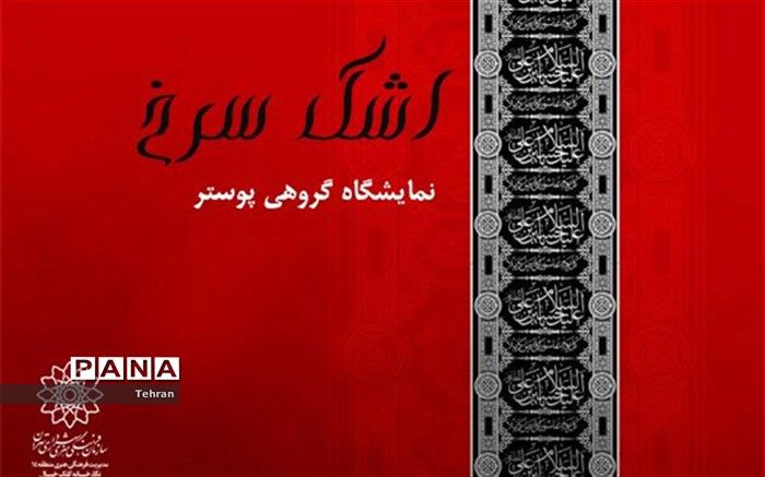 برگزاری نمایشگاه «اشک سرخ» در نگارخانه کلک خیال
