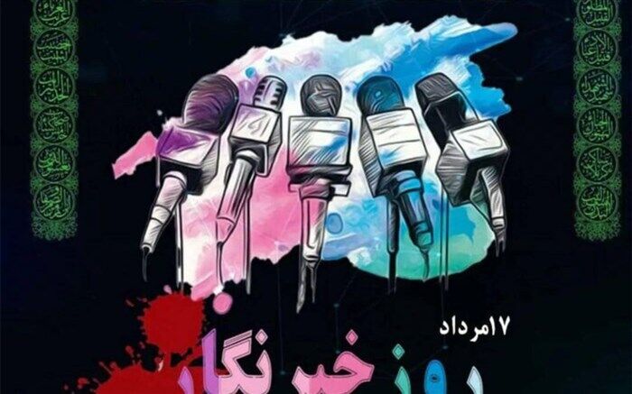 تبریک فرماندار کاشمر به خبرنگاران