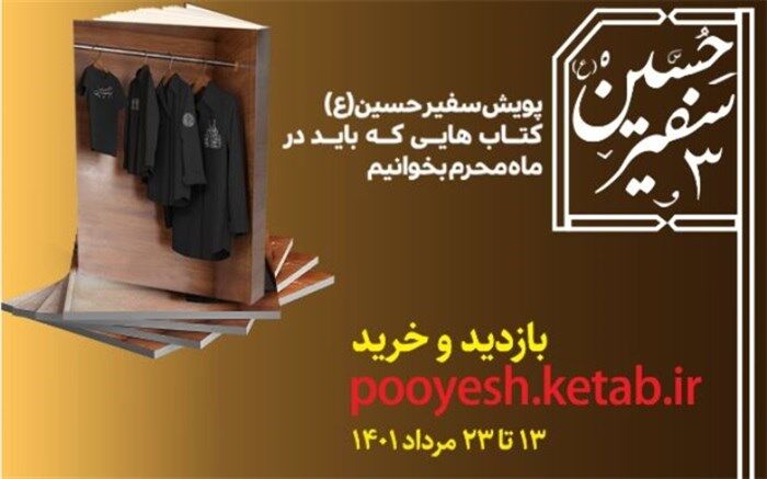 شمیم حسینی در کتابفروشی‌های کشور
