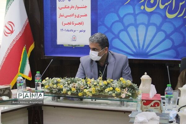 جلسه کمیته دانش‌آموزی جشنواره فرهنگی هنری و ادبی نماز در بوشهر