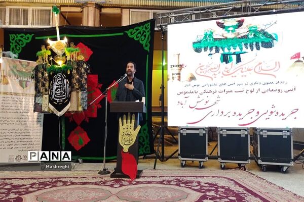 حضور مدیرکل میراث فرهنگی استان اصفهان در آیین‌های روز هشتم محرم شهر نوش آباد