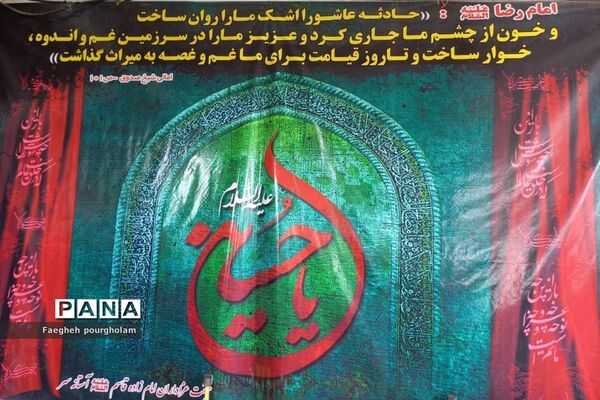 برگزاری مراسم تاسوعای حسینی در شهرستان بابل