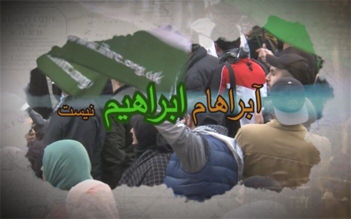 آبراهام، ابراهیم نیست