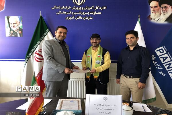 مراسم تجلیل از خبرنگاران خبرگزاری پانا خراسان شمالی