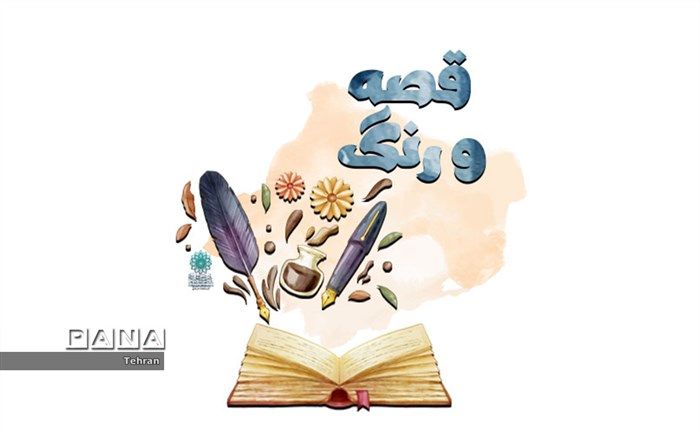 برگزاری سلسله کارگاه‌های قصه و رنگ در کتابخانه اخلاق