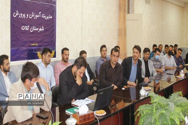 نشست معلمان جوان شهرستان کلات