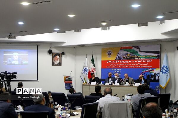 نشست بین‌المللی گرامیداشت روز مقاومت اسلامی