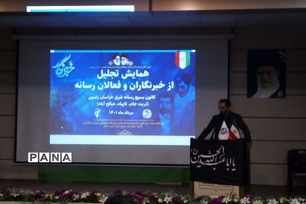 تجلیل از خبرنگاران و فعالان رسانه تربت جام