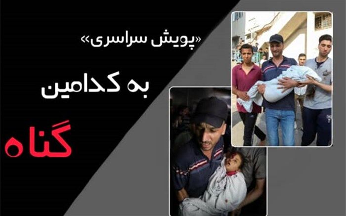 حرفهای بی‌صدا مهمان کودکان شهر بی‌گناه
