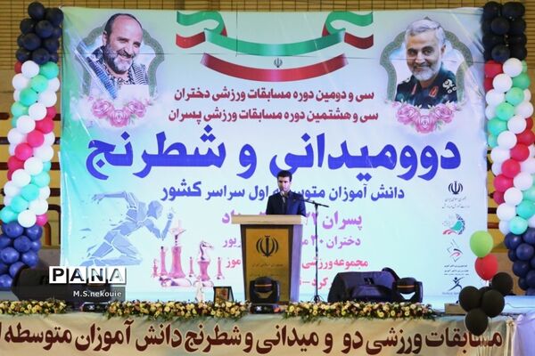 مراسم افتتاحیه مسابقات ورزشی دانش‌آموزی کشور