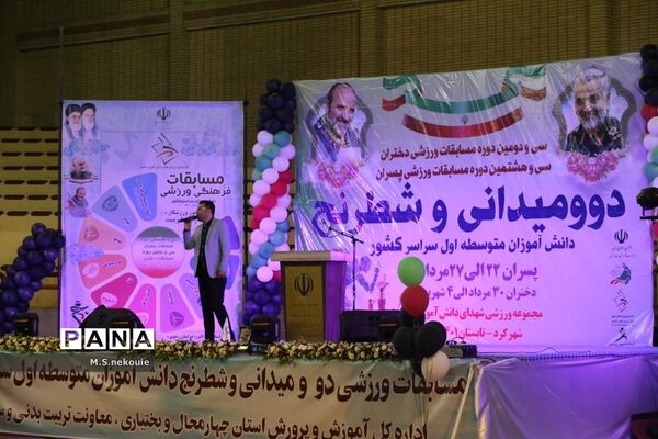 مراسم افتتاحیه مسابقات ورزشی دانش‌آموزی کشور