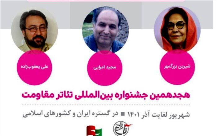 طرح‌ها و ایده‌های راه‌یافته به تئاتر مقاومت معرفی شدند