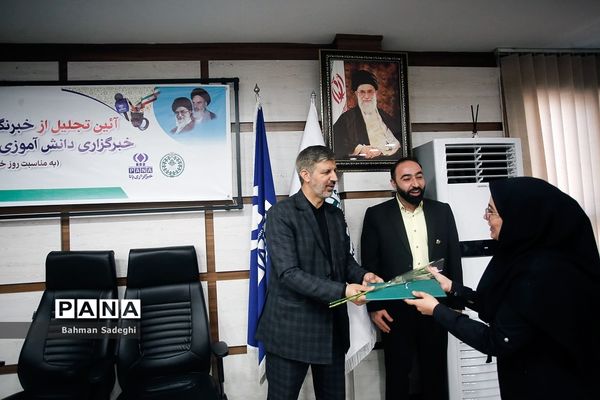 آیین تجلیل از خبرنگاران خبرگزاری پانا به‌مناسبت روز خبرنگار