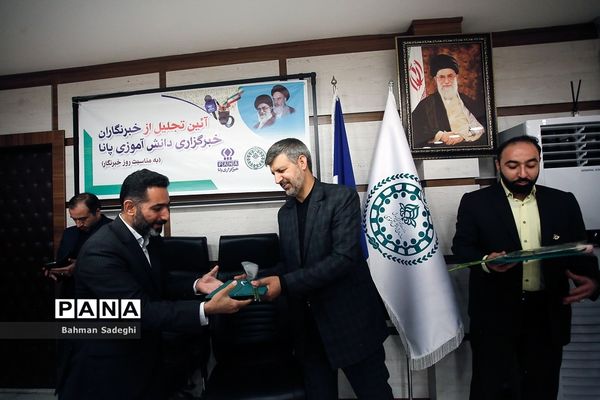 آیین تجلیل از خبرنگاران خبرگزاری پانا به‌مناسبت روز خبرنگار