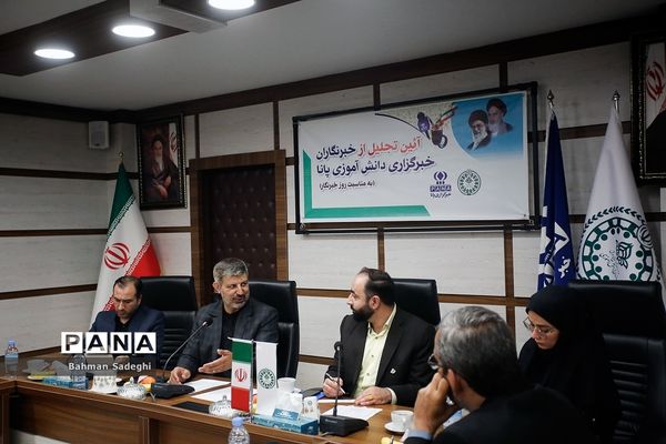 آیین تجلیل از خبرنگاران خبرگزاری پانا به‌مناسبت روز خبرنگار