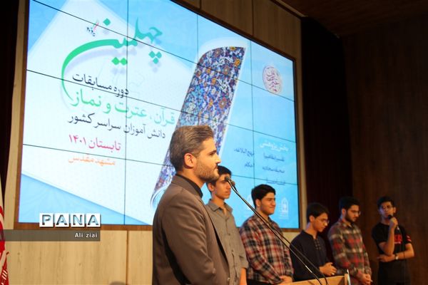 افتتاحیه چهلمین دوره مسابقات قرآن، عترت و نماز