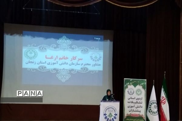 پیش‌اردوی قطبی پیشتازان استان زنجان