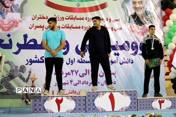 مراسم اختتامیه و اهدای مدال برگزیدگان دو و میدانی کشور