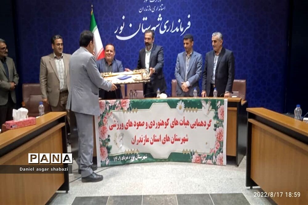 گردهمایی هیأت‌های کوهنوردی و صعودهای ورزشی استان مازندران