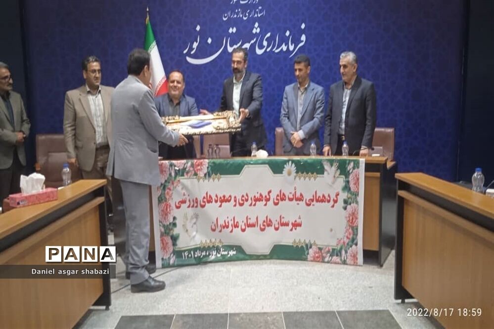 گردهمایی هیأت‌های کوهنوردی و صعودهای ورزشی استان مازندران