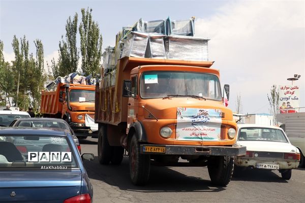 بزرگترین کاروان اعزام تجهیزات به مدارس سراسر آذربایجان شرقی