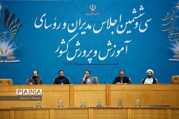 اختتامیه سی‌و‌ششمین اجلاس رؤسای آموزش و پرورش کشور