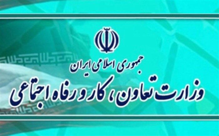 اطلاعیه مهم وزارت کار درباره سامانه جدید درخواست بازبینی دهک‌بندی خانوارها