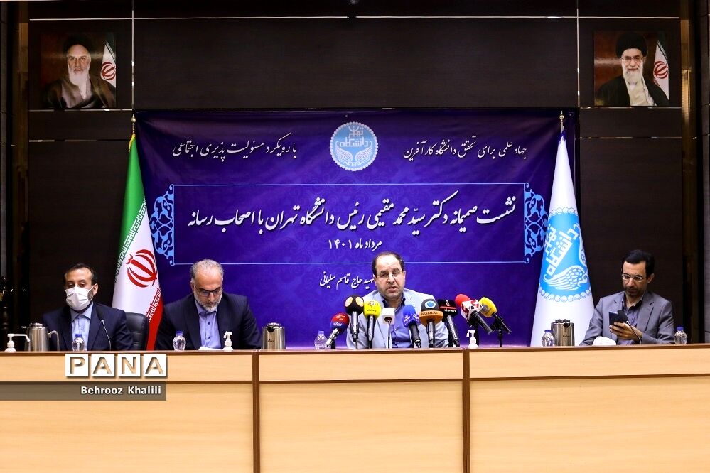 نشست‌ خبری رئیس دانشگاه تهران