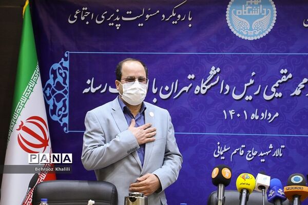 نشست‌ خبری رئیس دانشگاه تهران