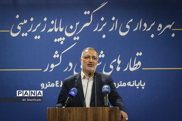 آیین بهره‌برداری از بزرگترین پایانه زیرزمینی قطارهای شهری در کشور