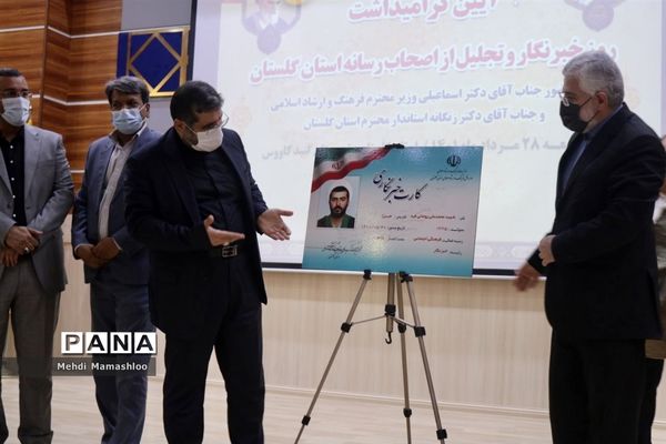 آیین گرامیداشت روز خبرنگار و تجلیل از اصحاب رسانه استان گلستان در شهرستان گنبد