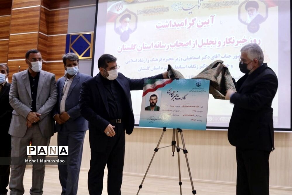 آیین گرامیداشت روز خبرنگار و تجلیل از اصحاب رسانه استان گلستان در شهرستان گنبد
