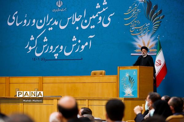 سی‌وششمین اجلاس مدیران و رؤسای آموزش و پرورش کشور با حضور رئیس‌جمهوری