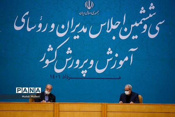 سی‌وششمین اجلاس مدیران و رؤسای آموزش و پرورش کشور با حضور رئیس‌جمهوری