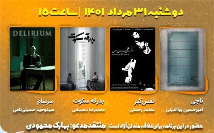 معمایی، جنایی، رازآلود و ملودرام فیلم‌های این هفته پاتوق فیلم کوتاه