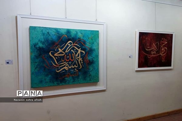 نمایشگاه گروهی نقاشی‌ خط «به نام تو...» در نگارخانه رسول مهر اداره‌کل فرهنگ و ارشاد اسلامی استان تهران