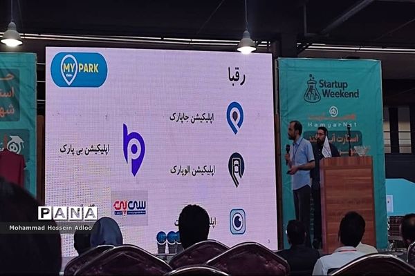 استارتاپ ویکند شهر هوشمند در شیراز