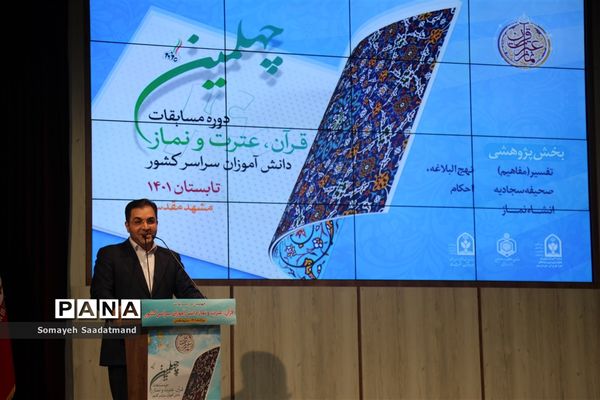 افتتاحیه چهلمین مسابقات قرآن، عترت و نماز