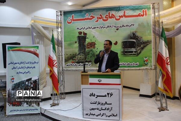 همایش الماس‌های درخشان درشهرستان اسلامشهر