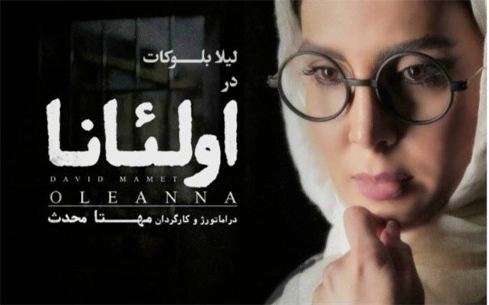 لیلا بلوکات به «اولئانا» پیوست